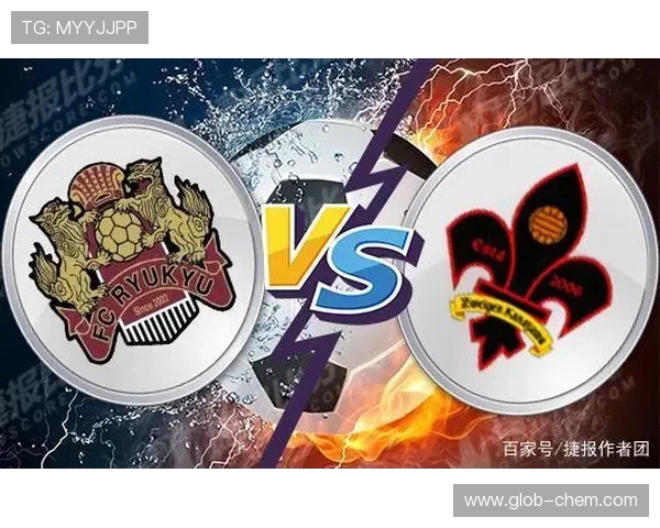 金泽赛维与琉球FC激战在即谁能在这场较量中脱颖而出